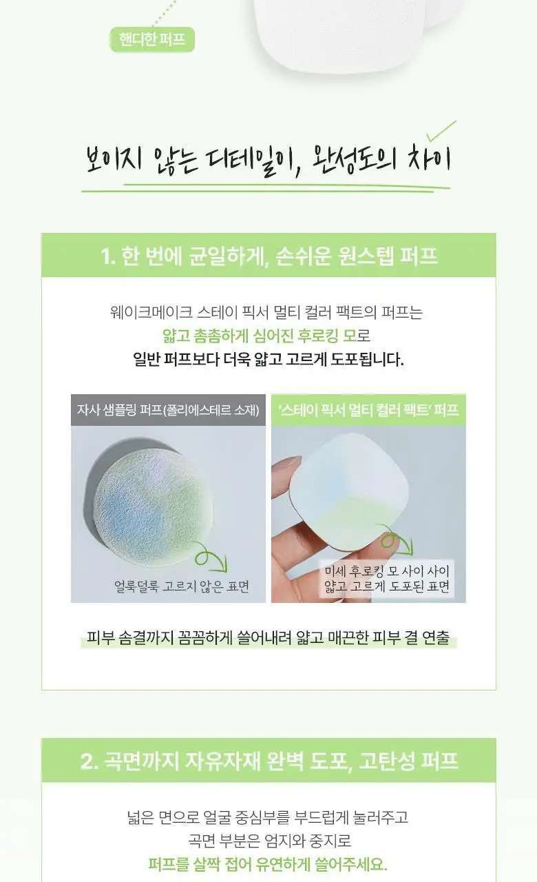 [톤코렉팅 팩트]웨이크메이크 스테이 픽서 멀티 컬러 팩트(단품) 상세페이지 6